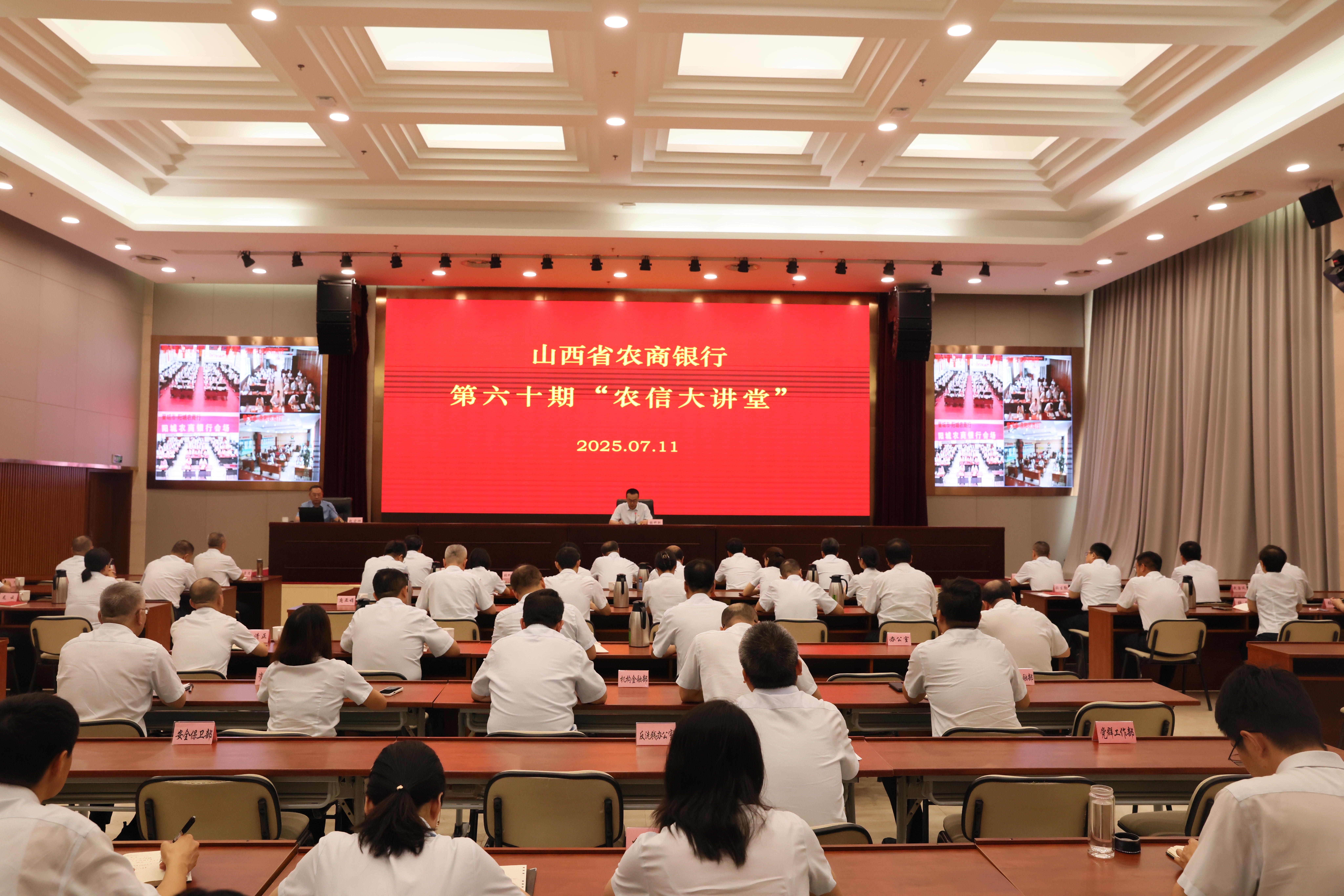 省农商行举办第60期农信大讲堂